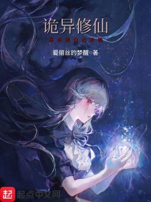 Bìa truyện Quỷ Dị Tu Tiên Tòng Sát Tử Tự Kỷ Khai Thủy (诡异修仙：从杀死自己开始)