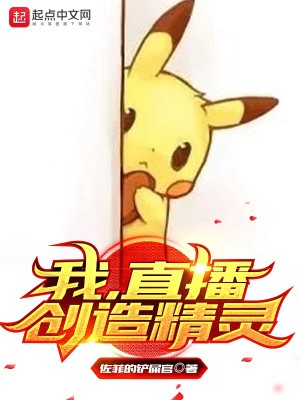 Bìa truyện Ngã Trực Bá Sang Tạo Tinh Linh (我，直播创造精灵)