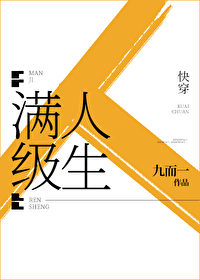 Bìa truyện Mãn Cấp Nhân Sinh Khoái Xuyên (“满级”人生（快穿）)