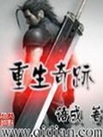Bìa truyện Trọng Sinh Kì Tích (重生奇迹)