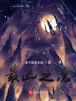 Bìa truyện Tối Hung Chi Ma (最凶之魔)