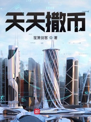 Bìa truyện Thiên Thiên Tát Tệ (天天撒币)