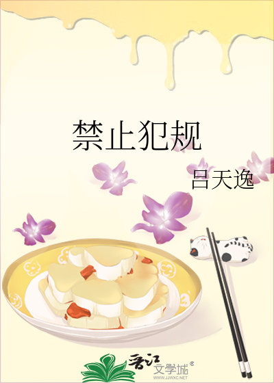 Bìa truyện Cấm Chỉ Phạm Quy (禁止犯规)
