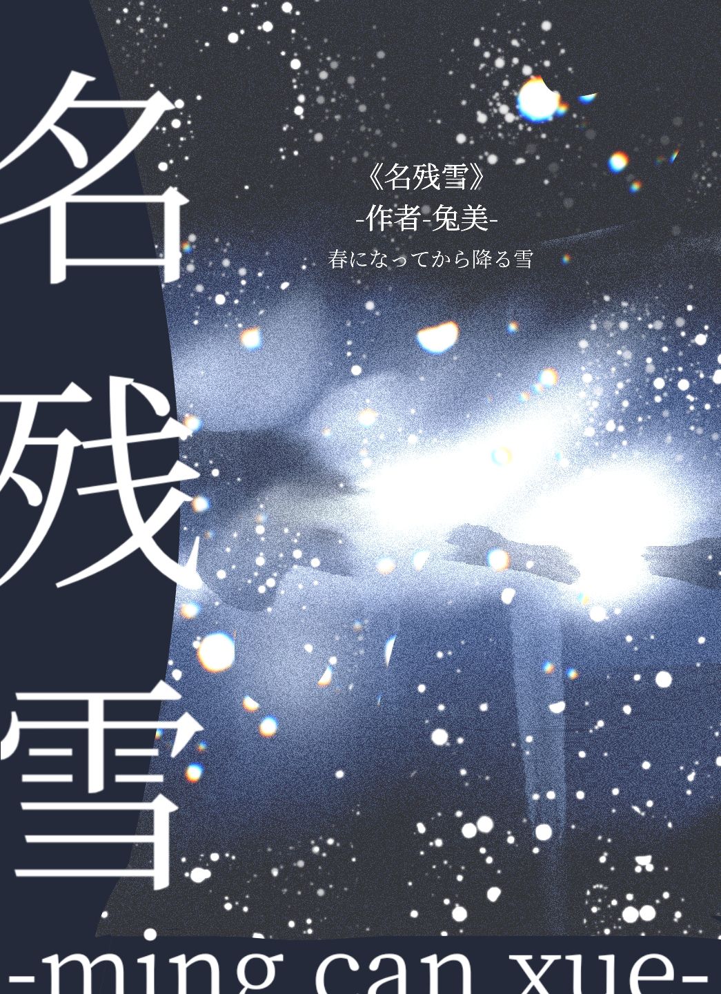 Bìa truyện Danh Tàn Tuyết Gb (名残雪[gb])