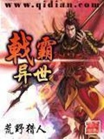 Bìa truyện Kích Bá Dị Thế (戟霸异世)