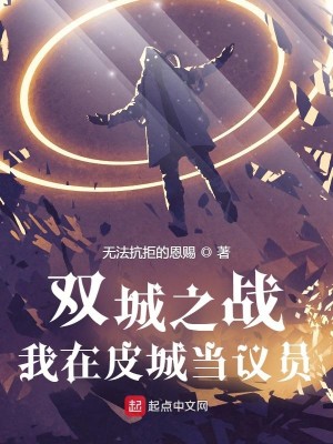 Bìa truyện Song Thành Chi Chiến Ngã Tại Bì Thành Đương Nghị Viên (双城之战：我在皮城当议员)
