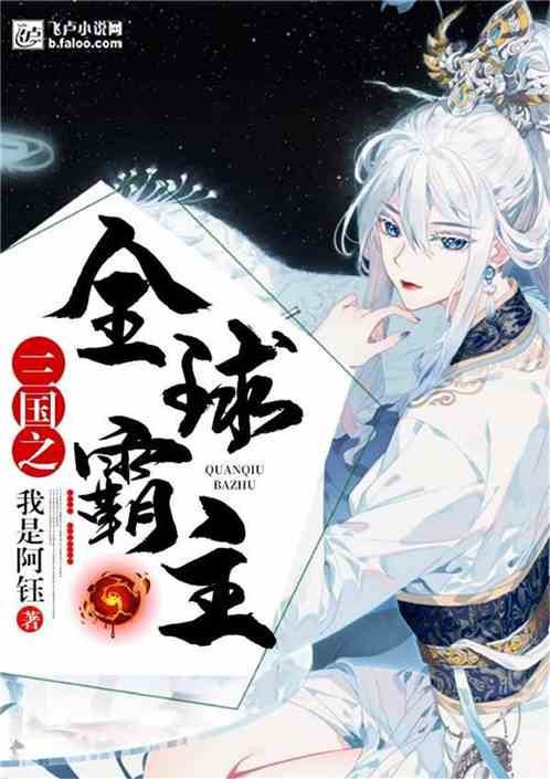 Bìa truyện Tam Quốc Quân Lâm Thiên Hạ (三国；君临天下)
