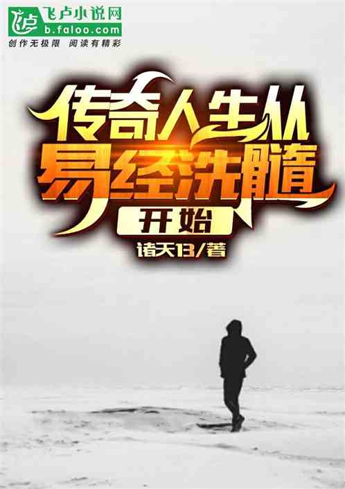 Bìa truyện Đô Thị Tòng Dịch Kinh Tẩy Tủy Khai Thủy (都市：从易经洗髓开始)