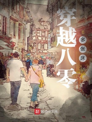 Bìa truyện Xuyên Việt Bát Linh Đa Trương Sàng (穿越八零多张床)