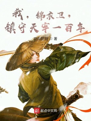 Bìa truyện Ngã Cẩm Y Vệ Trấn Thủ Thiên Lao Nhất Bách Niên (我，锦衣卫，镇守天牢一百年)