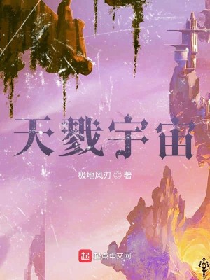 Bìa truyện Thiên Lục Vũ Trụ (天戮宇宙)
