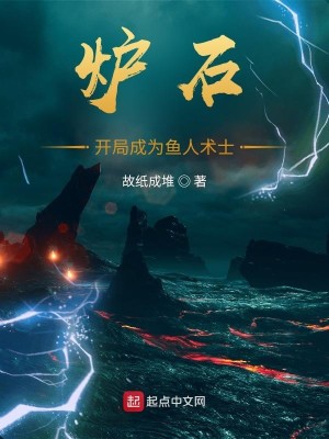 Bìa truyện Lô Thạch Khai Cục Thành Vi Ngư Nhân Thuật Sĩ (炉石：开局成为鱼人术士)
