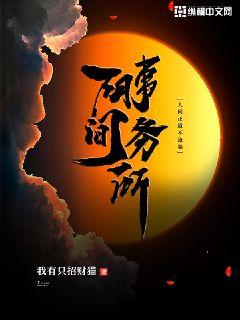 Bìa truyện Dương Gian Sự Vụ Sở (阳间事务所)