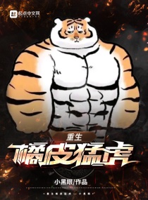 Bìa truyện Trọng Sinh Quất Bì Mãnh Hổ (重生橘皮猛虎)