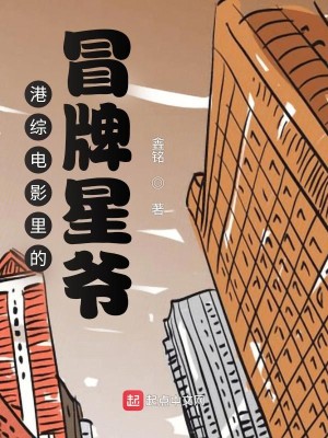 Bìa truyện Cảng Tống Điện Ảnh Lí Đích Mạo Bài Tinh Gia (港综电影里的冒牌星爷)