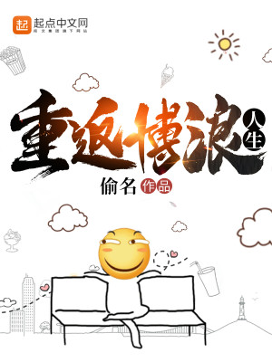 Bìa truyện Trọng Phản Bác Lãng Nhân Sinh (重返博浪人生)