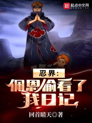 Bìa truyện Nhẫn Giới Bội Ân Thâu Khán Liễu Ngã Nhật Kí (忍界：佩恩偷看了我日记)
