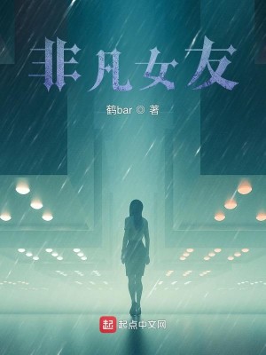 Bìa truyện Phi Phàm Nữ Hữu (非凡女友)