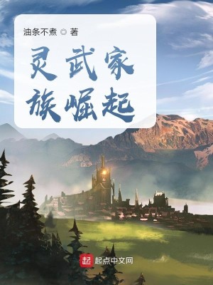 Bìa truyện Linh Vũ Gia Tộc Quật Khởi (灵武家族崛起)