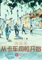 Bìa truyện Tứ Hợp Viện Tòng Tạp Xa Tư Cơ Khai Thủy (四合院：从卡车司机开始)
