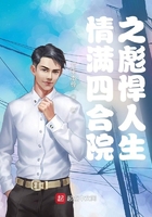 Bìa truyện Tình Mãn Tứ Hợp Viện Chi Bưu Hãn Nhân Sinh (情满四合院之彪悍人生)