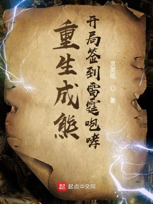 Bìa truyện Trọng Sinh Thành Hùng Khai Cục Thiêm Đáo Lôi Đình Bào Hao (重生成熊：开局签到雷霆咆哮)