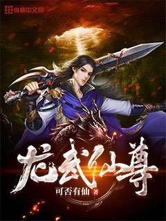 Bìa truyện Long Vũ Tiên Tôn (龙武仙尊)