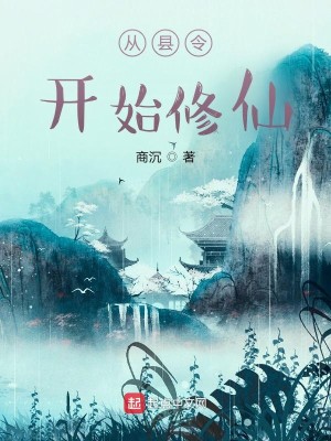 Bìa truyện Tòng Huyền Lệnh Khai Thủy Tu Tiên (从县令开始修仙)