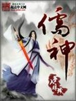 Bìa truyện Nho Thần (儒神)