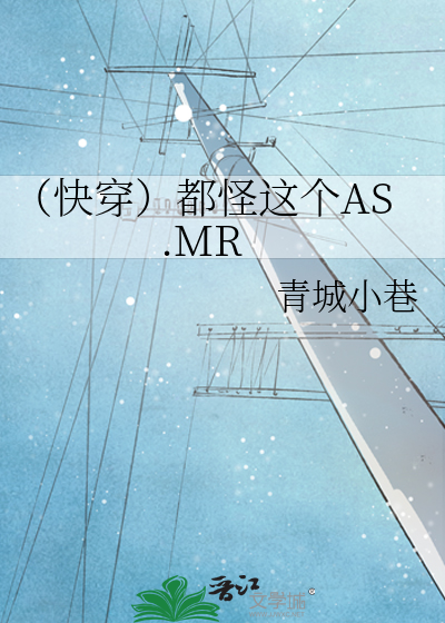 Bìa truyện Khoái Xuyên Đô Quái Giá Cá As Mr (（快穿）都怪这个AS.MR)