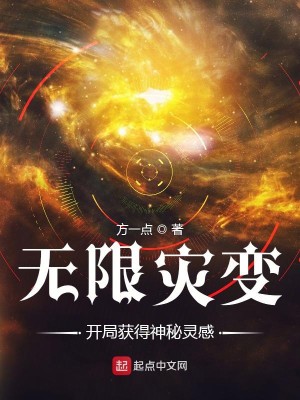 Bìa truyện Vô Hạn Tai Biến Ngã Năng Đề Thủ Thần Bí (无限灾变：我能提取神秘)