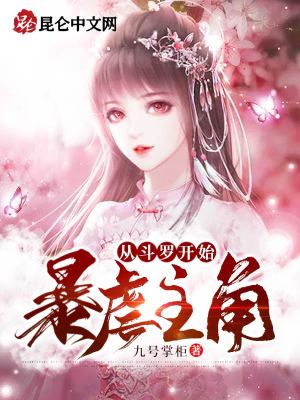 Bìa truyện Tòng Đấu La Khai Thủy Bạo Ngược Chủ Giác (从斗罗开始暴虐主角)