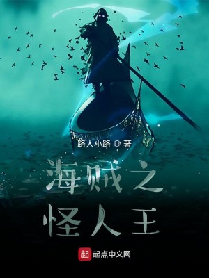 Bìa truyện Hải Tặc Chi Quái Nhân Vương (海贼之怪人王)
