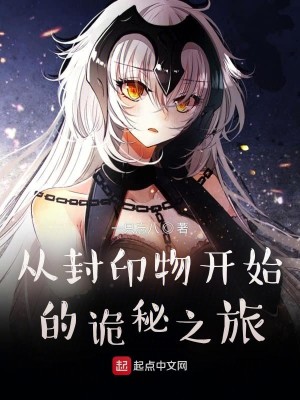 Bìa truyện Tòng Phong Ấn Vật Khai Thủy Đích Quỷ Bí Chi Lữ (从封印物开始的诡秘之旅)
