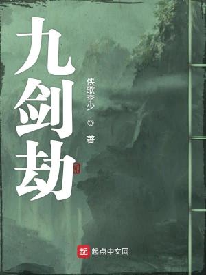 Bìa truyện Cửu Kiếm Kiếp (九剑劫)