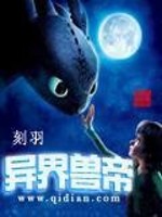 Bìa truyện Dị Giới Thú Đế (异界兽帝)