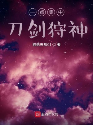 Bìa truyện Nhất Điểm Tập Trung Đao Kiếm Thú Thần (一点集中，刀剑狩神！)