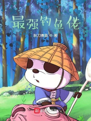 Bìa truyện Tối Cường Điếu Ngư Lão (最强钓鱼佬)