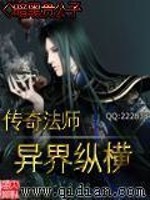 Bìa truyện Truyện Kì Pháp Sư Dị Giới Tung Hoành (传奇法师异界纵横)