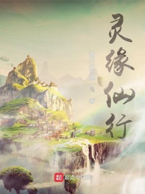 Bìa truyện Linh Duyên Tiên Hành (灵缘仙行)