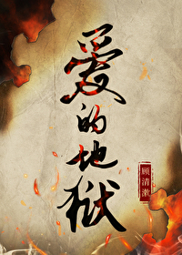Bìa truyện Tín Trường Ái Đích Địa Ngục ([信长]爱的地狱)