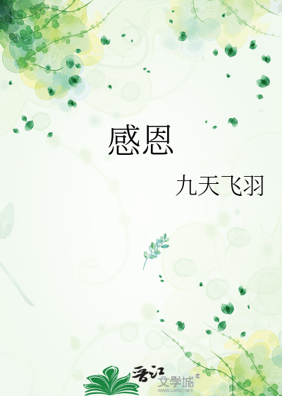 Bìa truyện Cảm Ân (感恩)