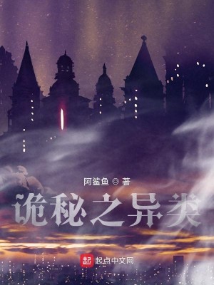 Bìa truyện Quỷ Bí Chi Dị Loại (诡秘之异类)
