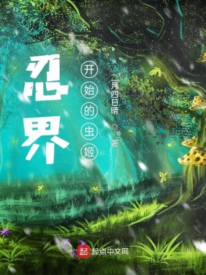 Bìa truyện Nhẫn Giới Tòng Mộc Hiệp Khai Thủy Đích Trùng Cơ (忍界：从木叶开始的虫姬)