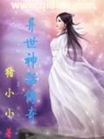 Bìa truyện Dị Thế Thần Thoại Truyện Kì (异世神话传奇)