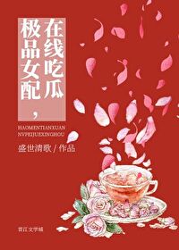 Bìa truyện Cực Phẩm Nữ Phối Tại Tuyến Cật Qua (极品女配，在线吃瓜)