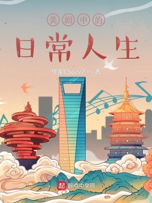 Bìa truyện Mĩ Kịch Trung Đích Nhật Thường Nhân Sinh (美剧中的日常人生)
