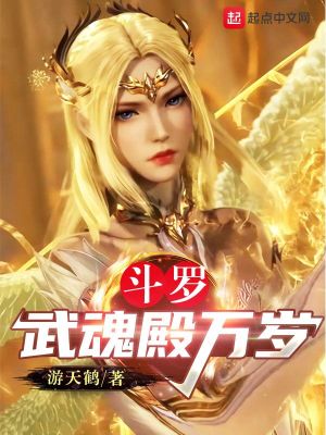 Bìa truyện Đấu La Vũ Hồn Điện Vạn Tuế (斗罗：武魂殿万岁)