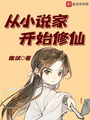 Bìa truyện Tòng Tiểu Thuyết Gia Khai Thủy Tu Tiên (从小说家开始修仙)