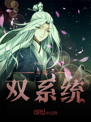 Bìa truyện Đấu Phá Chi Song Hệ Thống (斗破之双系统)